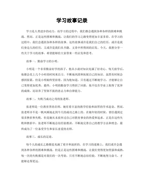 学习故事记录