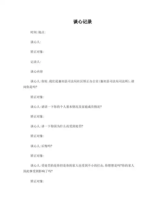 谈心谈话回访记录