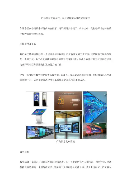 广角信息发布系统：办公室数字标牌的应用实践