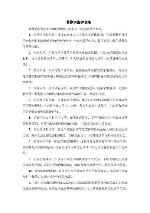 菲律宾 留学攻略