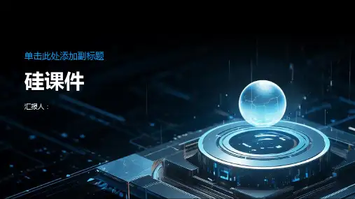 高一化学必修一第四章第一节硅课件
