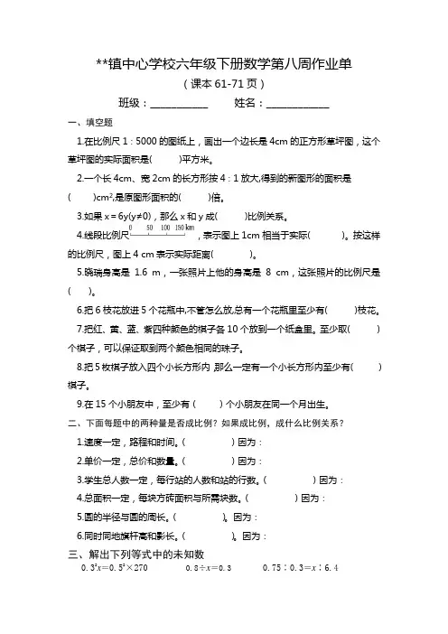 部编版数学六年级下册第八周作业单