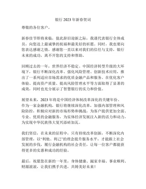 银行2023年新春贺词