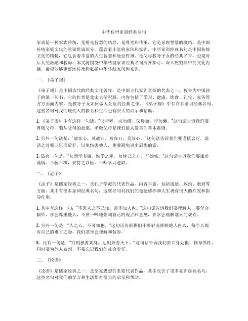 中华传世家训经典名句