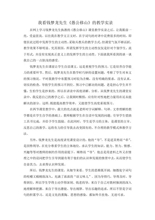 我看钱梦龙先生《愚公移山》的教学实录