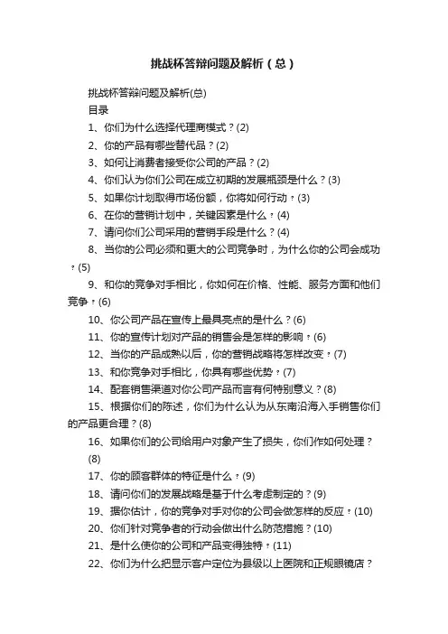 挑战杯答辩问题及解析（总）