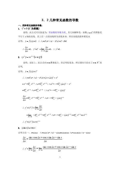 3.2几种常见函数的导数