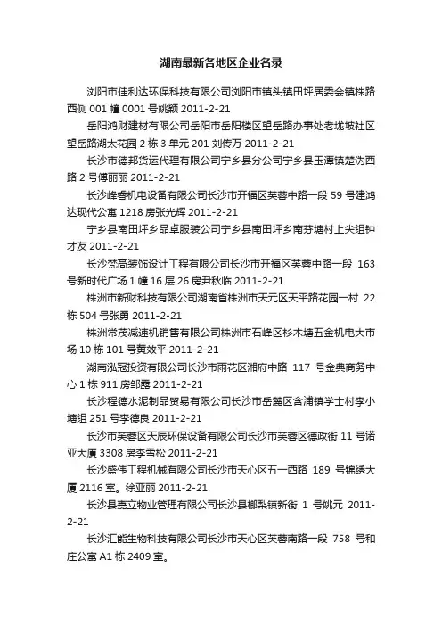 湖南最新各地区企业名录