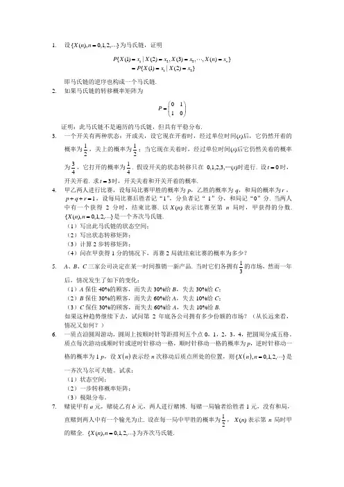 随机过程及应用习题课四