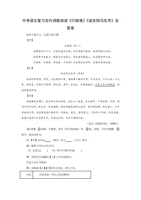 中考语文复习古代诗歌阅读《行路难》《送东阳马生序》含答案