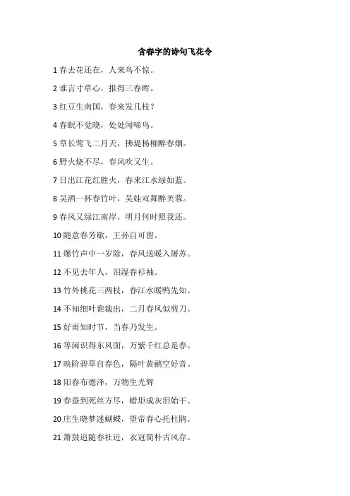 含春字的诗句飞花令