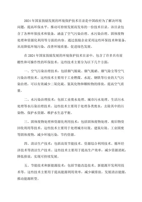 2024年国家鼓励发展的环境保护技术目录