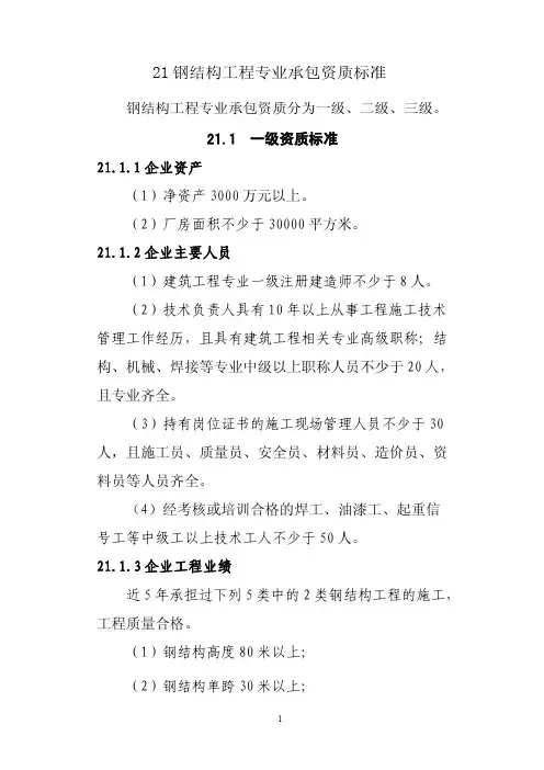 2015年新版钢结构工程专业承包资质标准