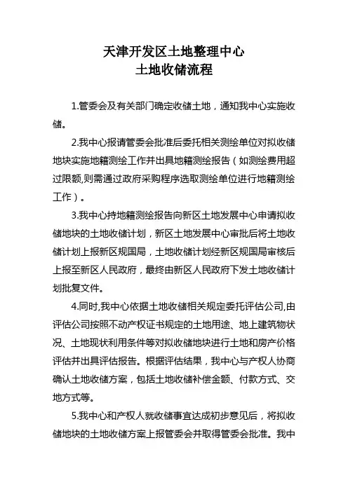 土地收储流程