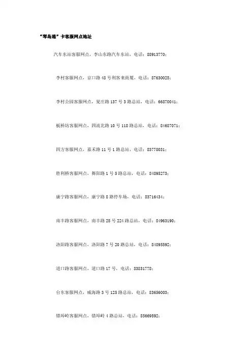 青 岛充公交卡地点