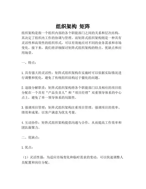 组织架构 矩阵