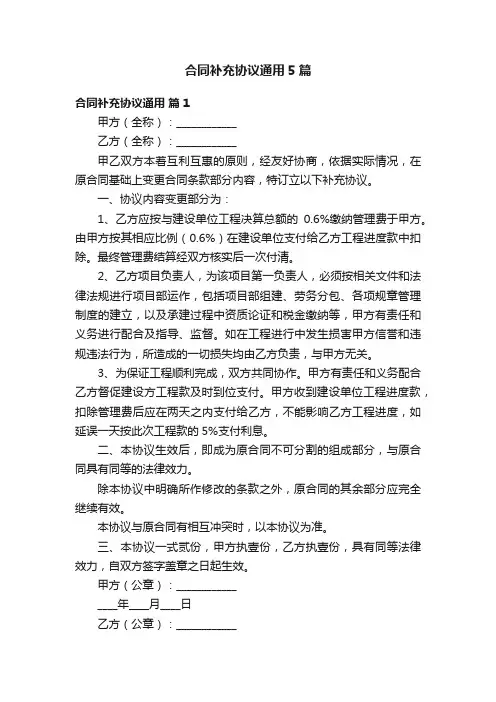 合同补充协议通用5篇