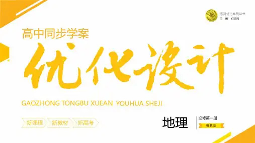 湘教版高中地理必修第一册 第二章 地球表面形态 第三节 喀斯特、海岸和冰川地貌