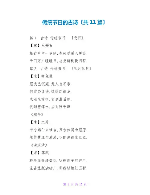 传统节日的古诗(共11篇)