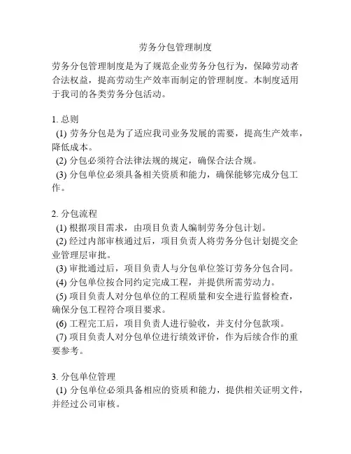 劳务分包管理制度