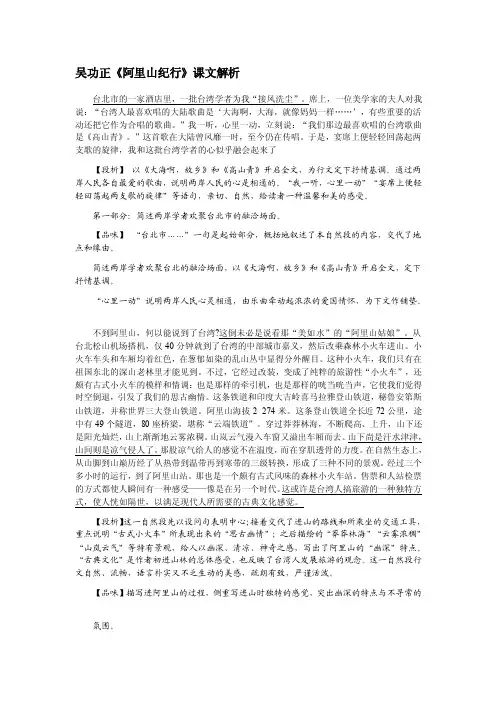 [重点]吴功正《阿里山纪行》课文解析