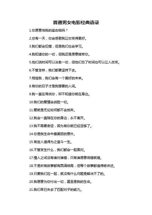 普通男女电影经典语录