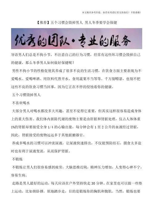 【推荐】五个习惯会毁掉男人 男人冬季要学会保健