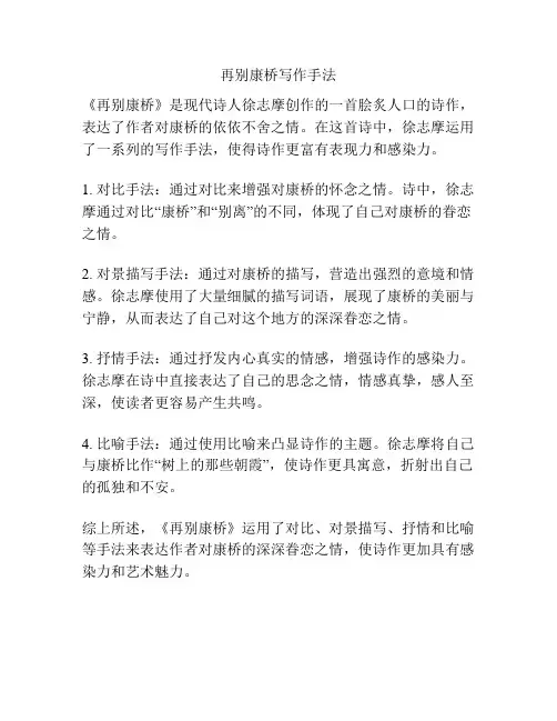 再别康桥写作手法