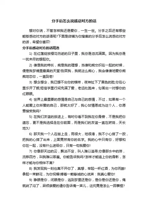分手后怎么说感动对方的话