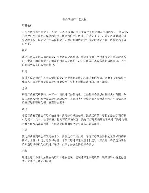 石英砂生产工艺流程