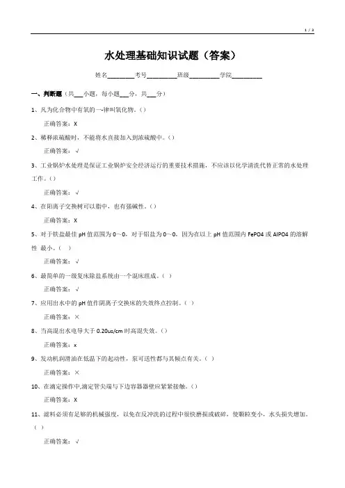 水处理基础知识试题(含答案)