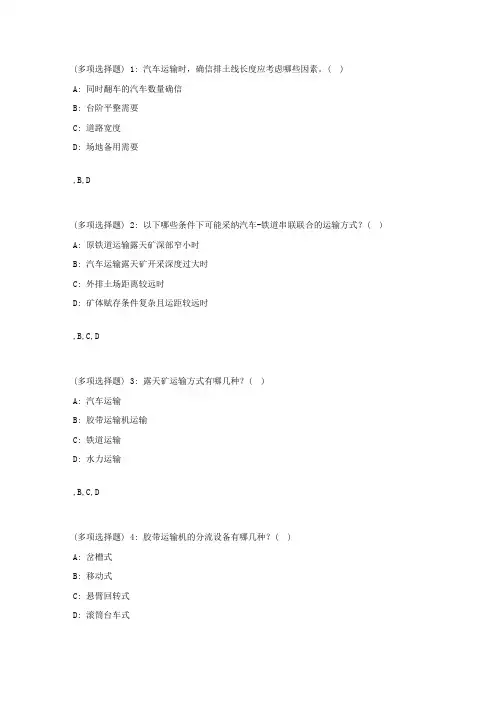 东大18春学期采煤学(二)在线作业1