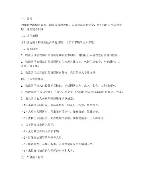 物流园出入管理制度范本