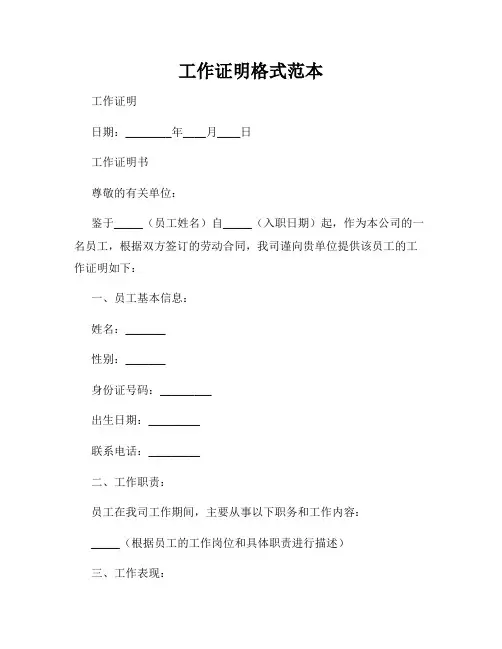 工作证明格式范本