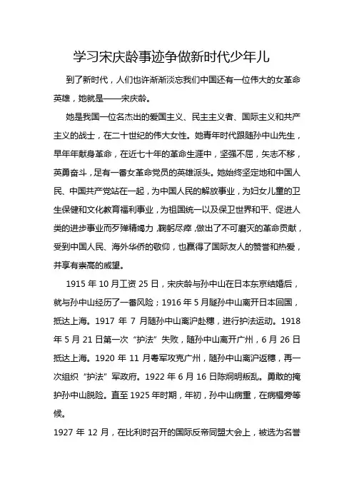 学习宋庆龄事迹争做新时代少年儿