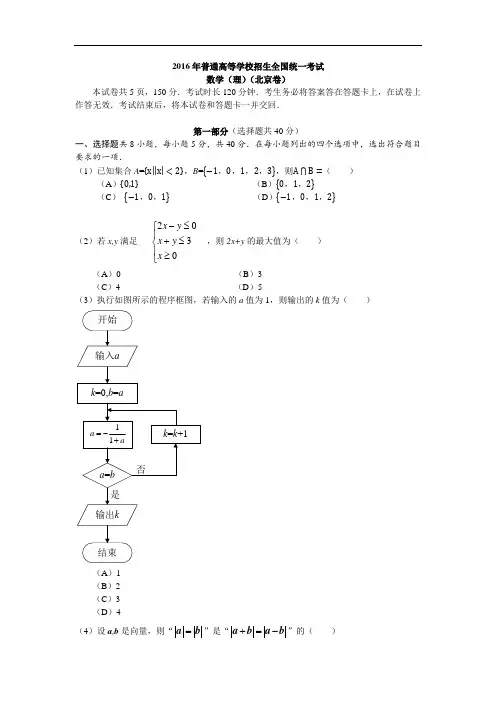 2016北京高考试题及答案-理科数学