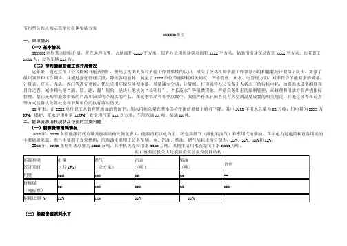 节约型公共机构示范单位创建实施方案