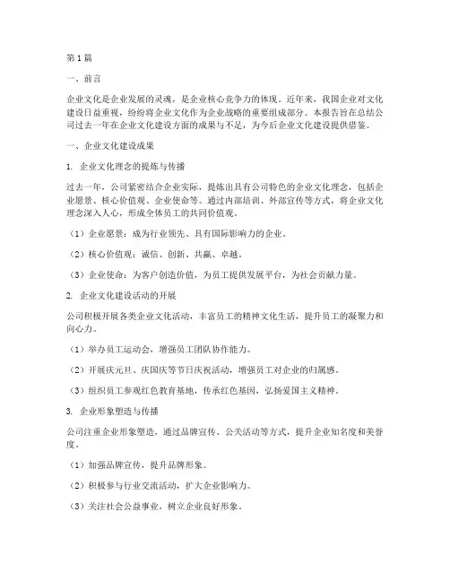 企业文化的总结报告范文(3篇)
