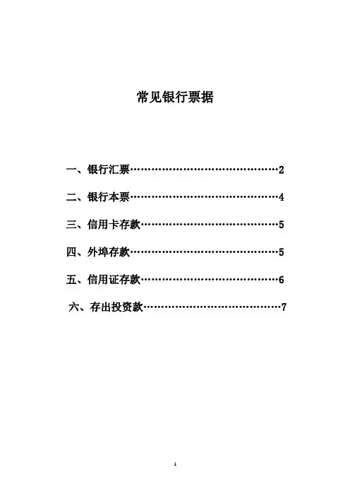 银行汇票、本票、信用卡、信用证等账务处理方法