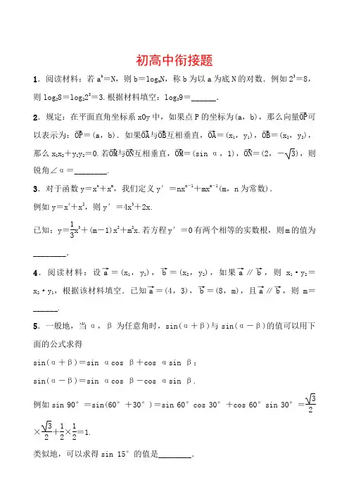 初中数学：初高中衔接题(2021年浙教版)