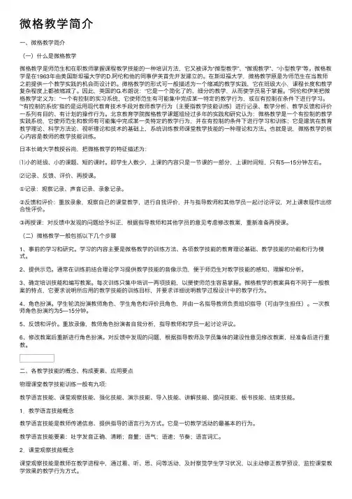 微格教学简介