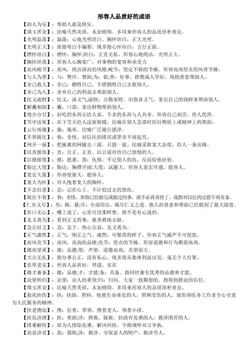 形容人品质好的成语