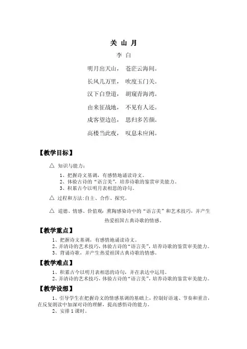 李白《关山月》教案.doc