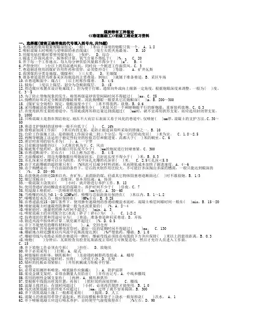 巷道掘砌工(初级)煤炭系统题库(最新2012)[1]