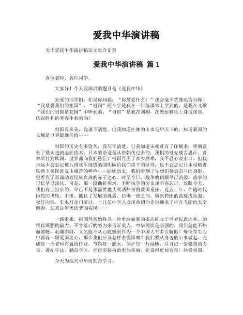 爱我中华演讲稿