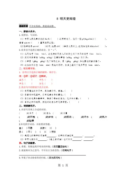 六年级上语文课课练-8明天更辉煌_13-14语文S版-最新教育文档