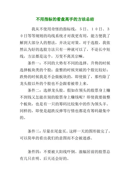 不用指标的看盘高手的方法总结