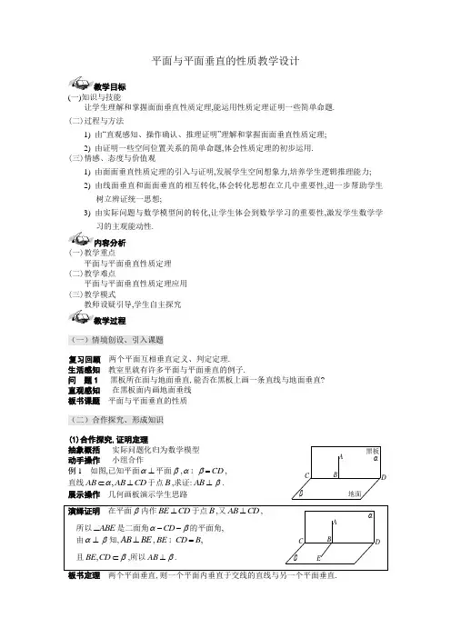 人教版高中数学必修二2.3.4 平面与平面垂直性质教案