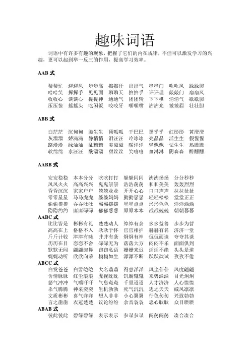 趣味词语