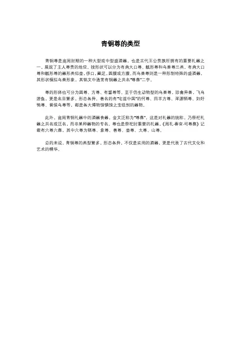 青铜尊的类型